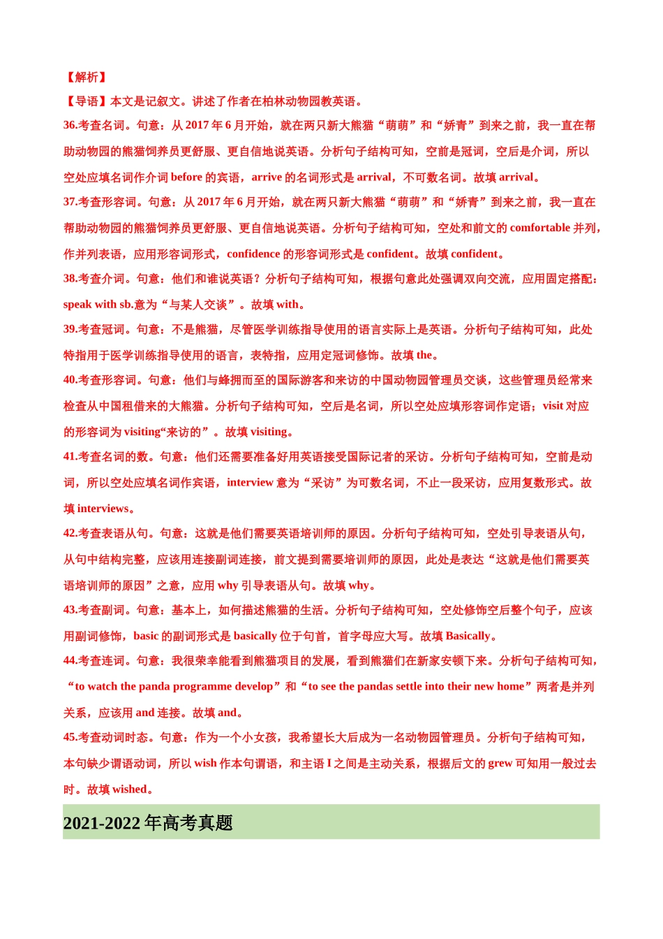 考点巩固卷11 语法填空（解析版）.docx_第3页