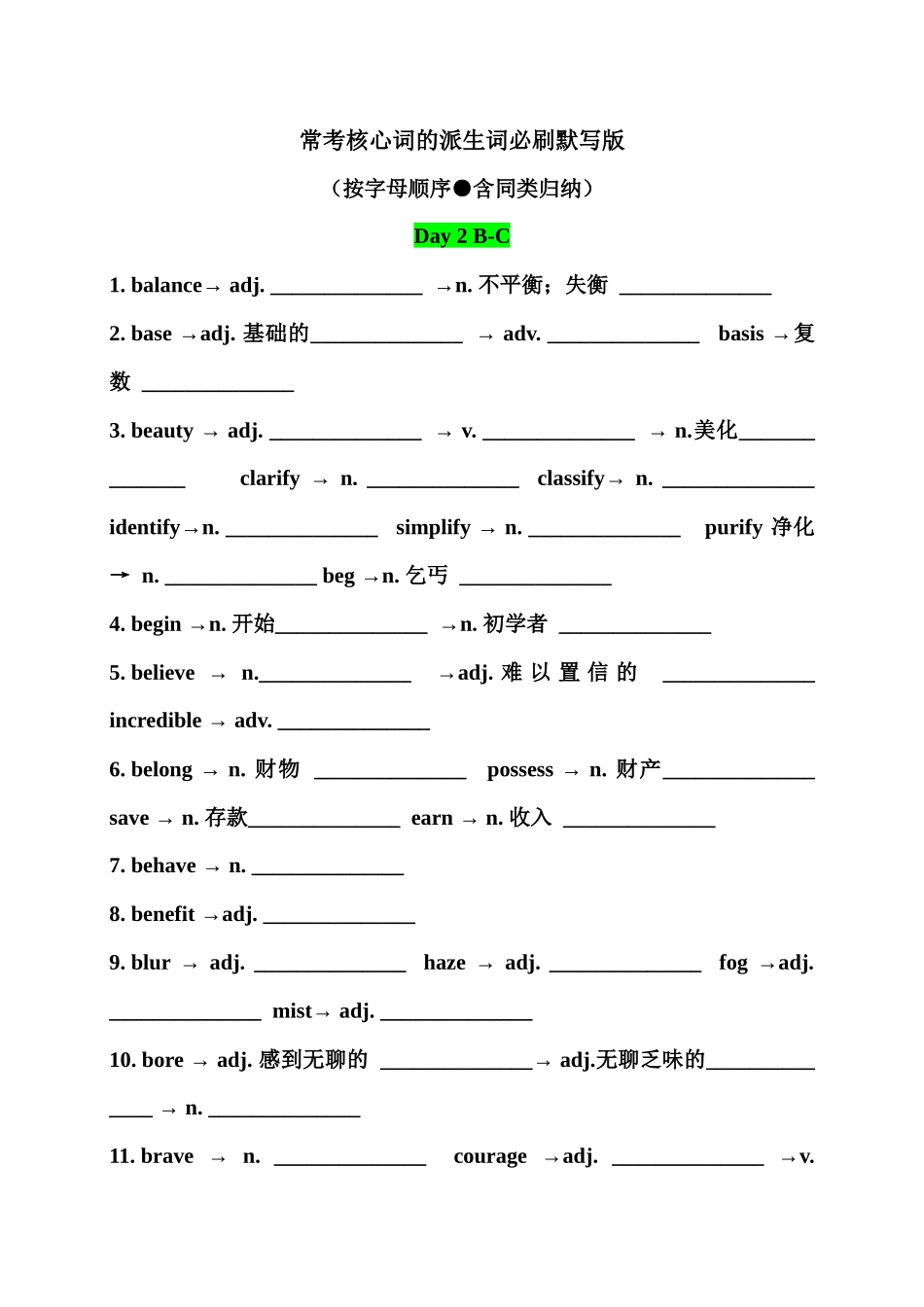 常考核心词的派生词必刷默写版 Day 2.docx_第1页