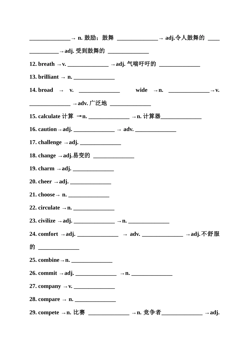 常考核心词的派生词必刷默写版 Day 2.docx_第2页