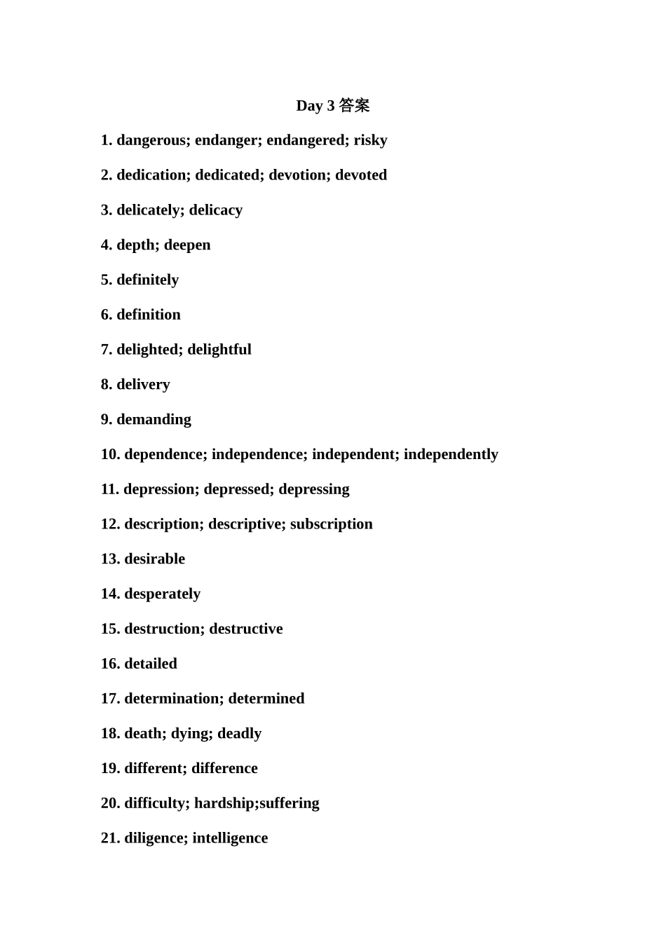 常考核心词的派生词必刷默写版 Day 3 答案.docx_第1页