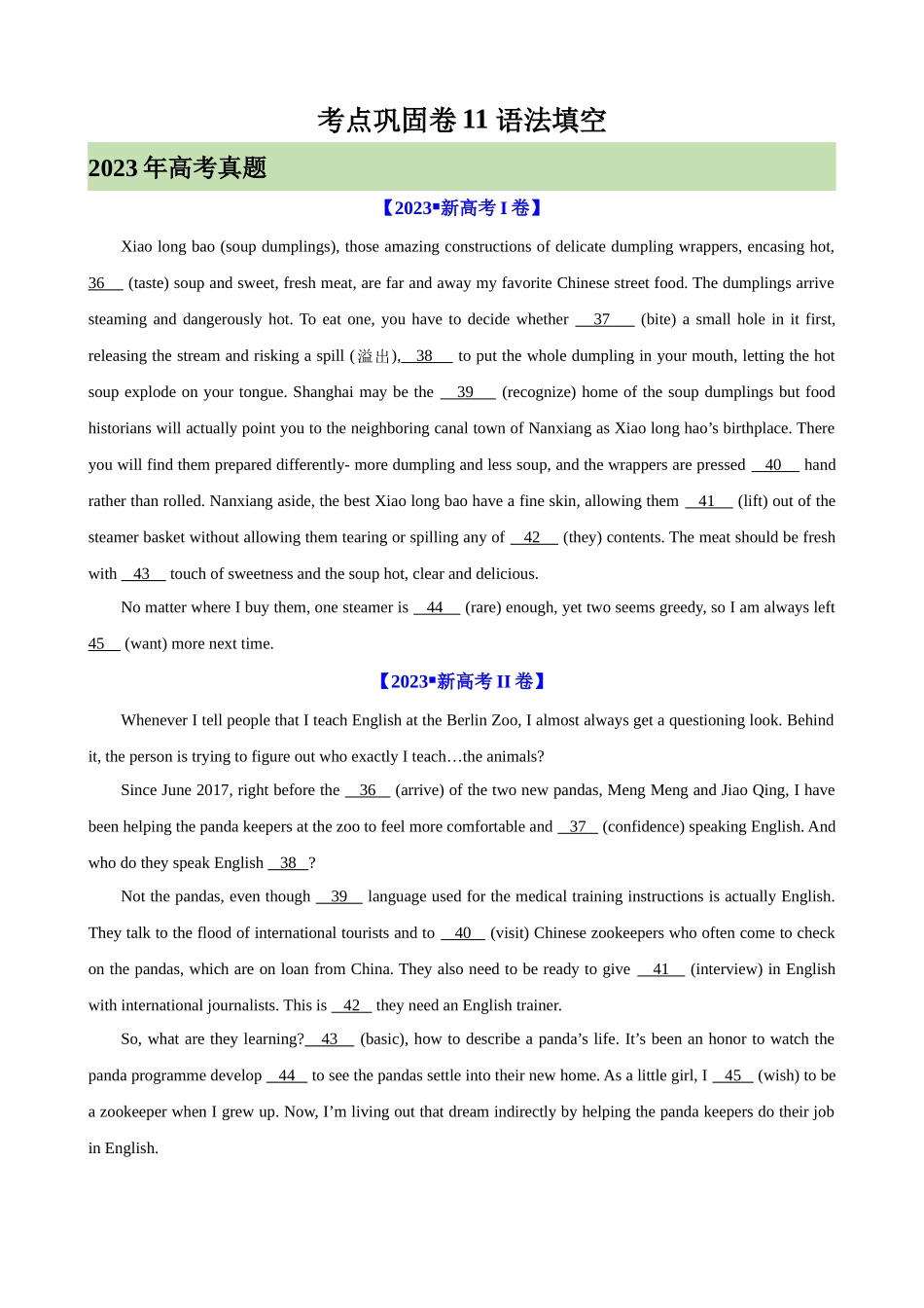 考点巩固卷11 语法填空（原卷版）.docx_第1页