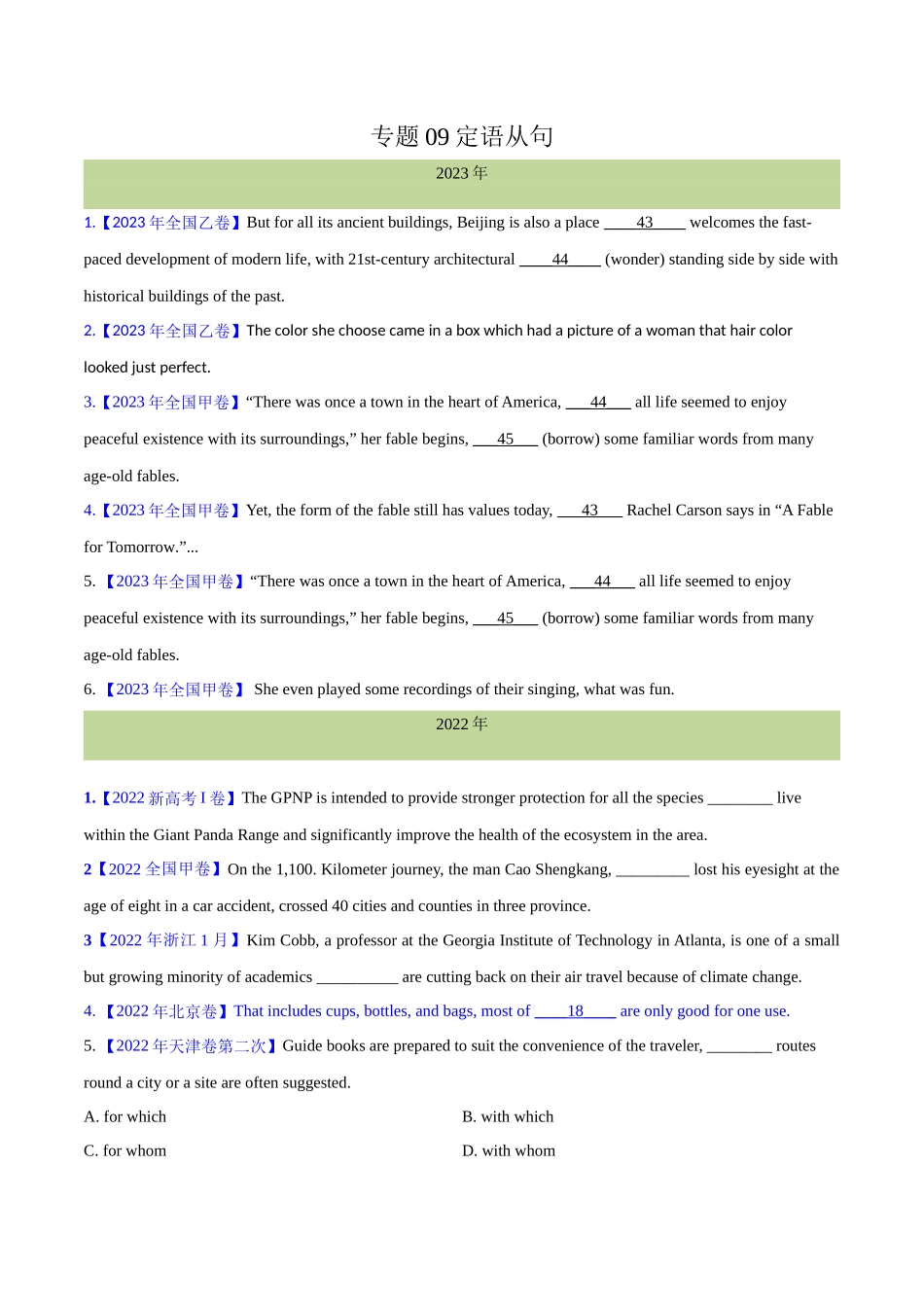 专题 09定语从句(学生版)（全国通用）.docx_第1页