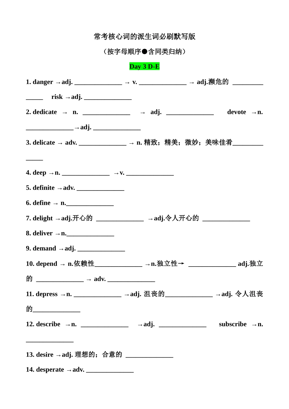 常考核心词的派生词必刷默写版 Day 3.docx_第1页