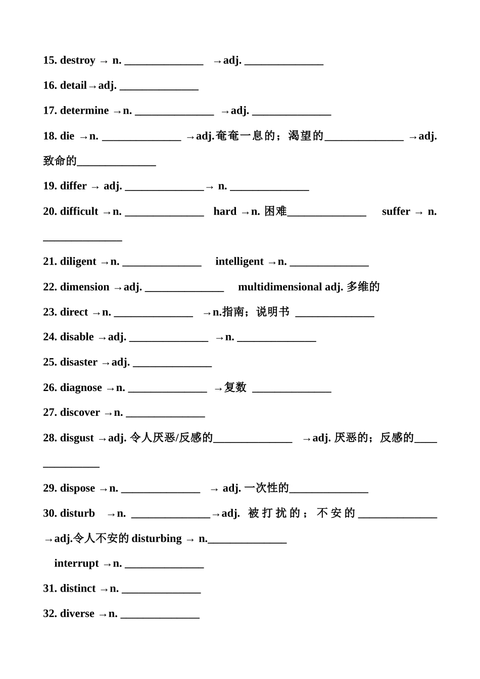 常考核心词的派生词必刷默写版 Day 3.docx_第2页