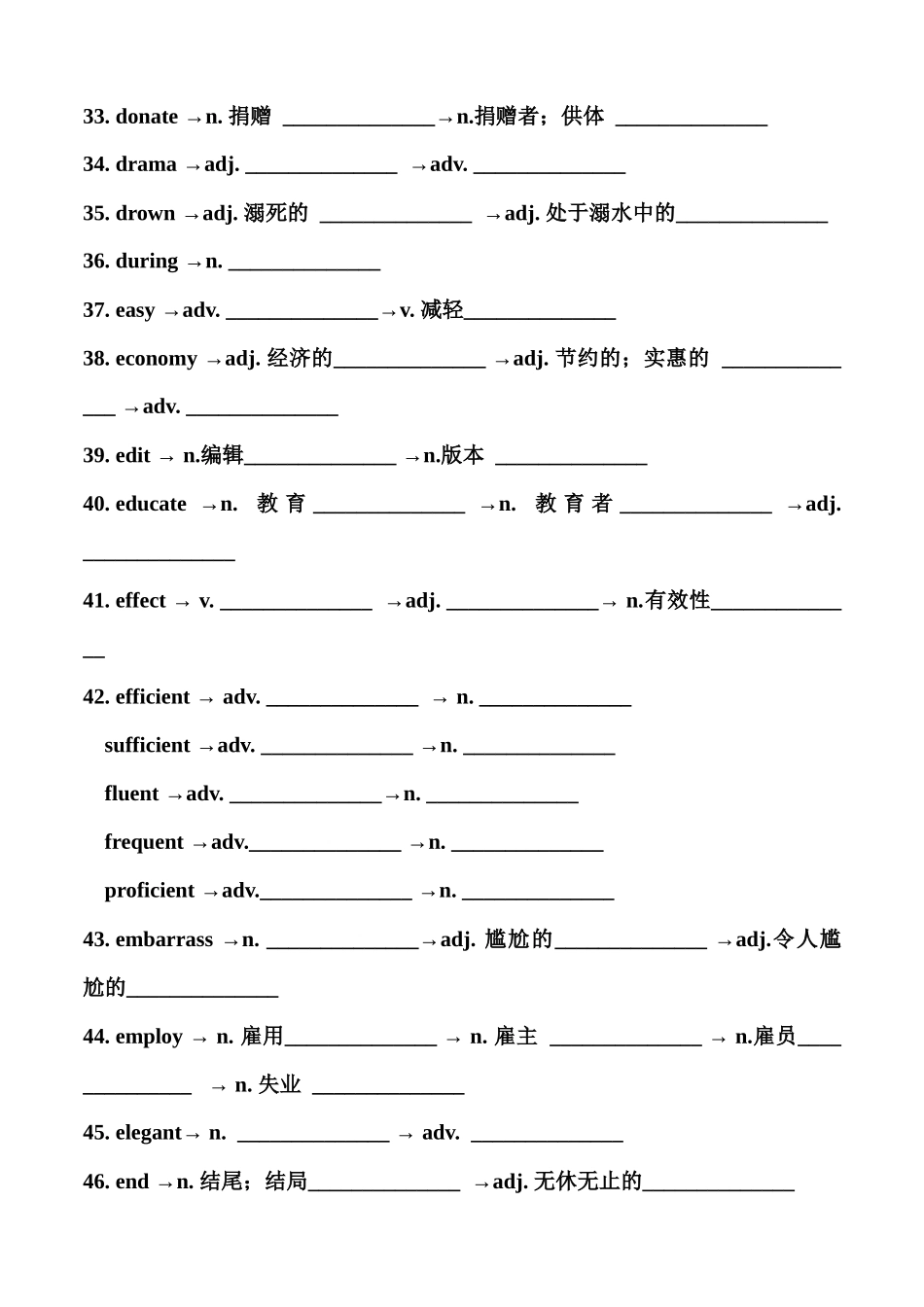 常考核心词的派生词必刷默写版 Day 3.docx_第3页