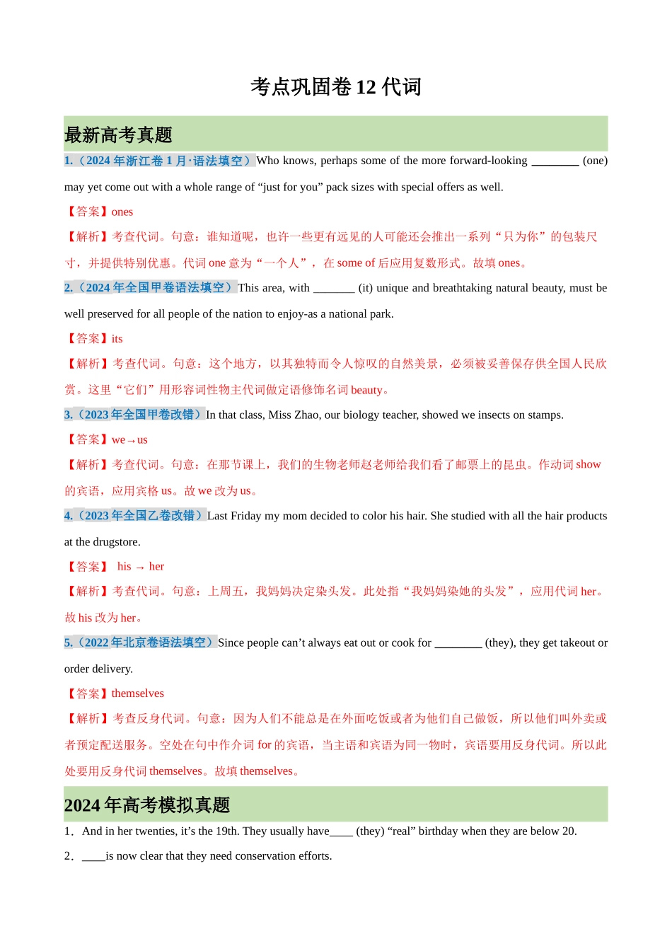 考点巩固卷12 代词（教师版）.docx_第1页