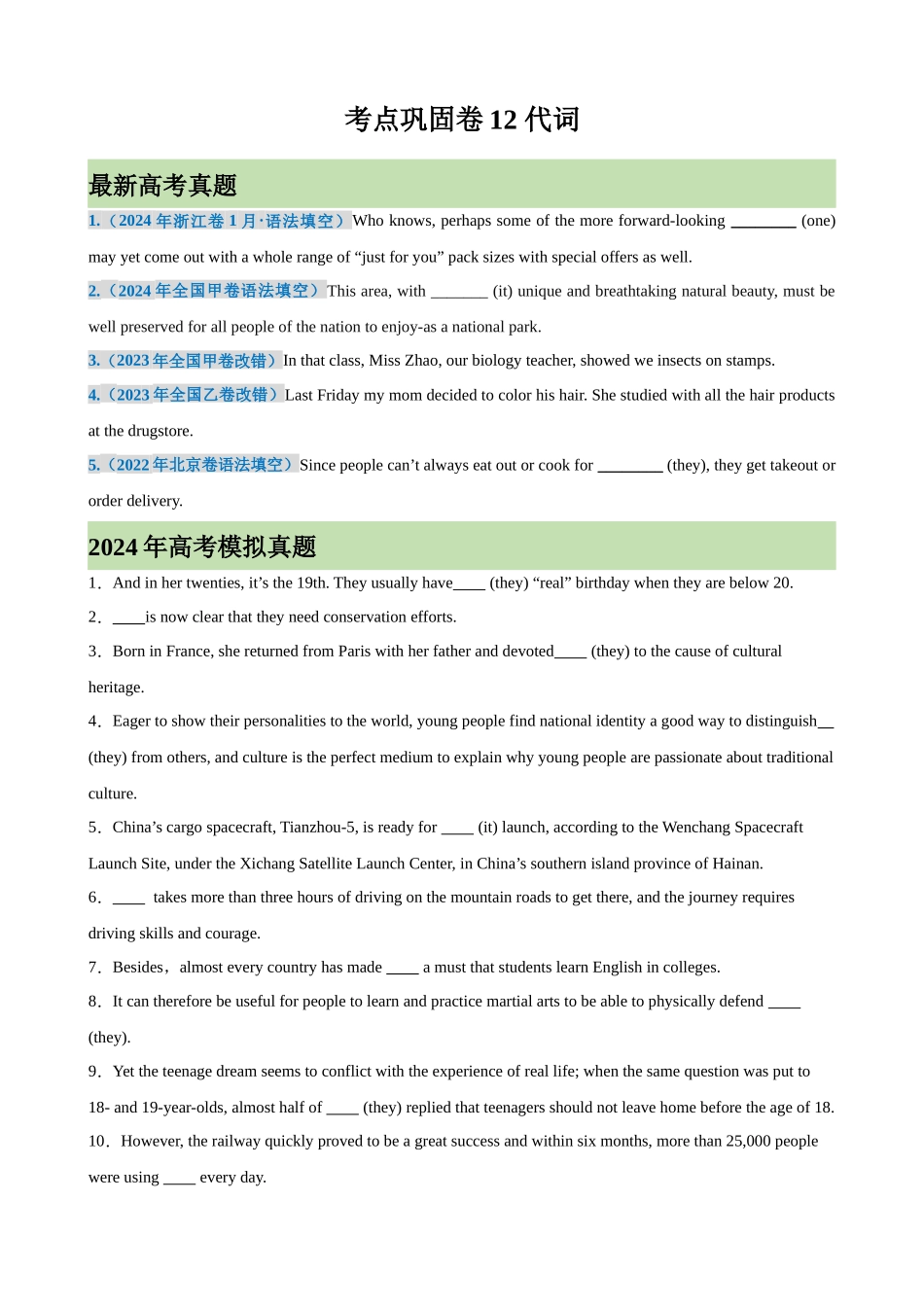 考点巩固卷12 代词（学生版）.docx_第1页