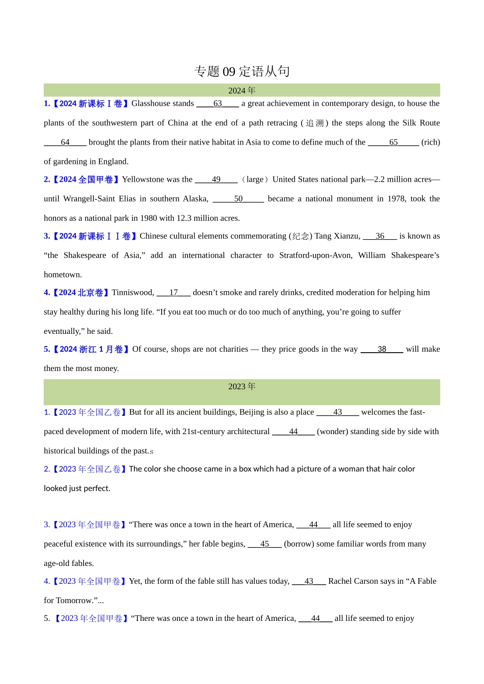 专题 09定语从句(原卷版)--（全国通用） .docx_第1页