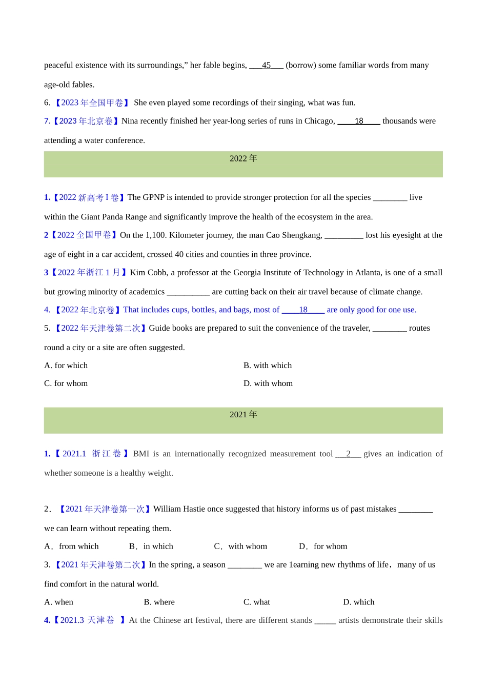 专题 09定语从句(原卷版)--（全国通用） .docx_第2页