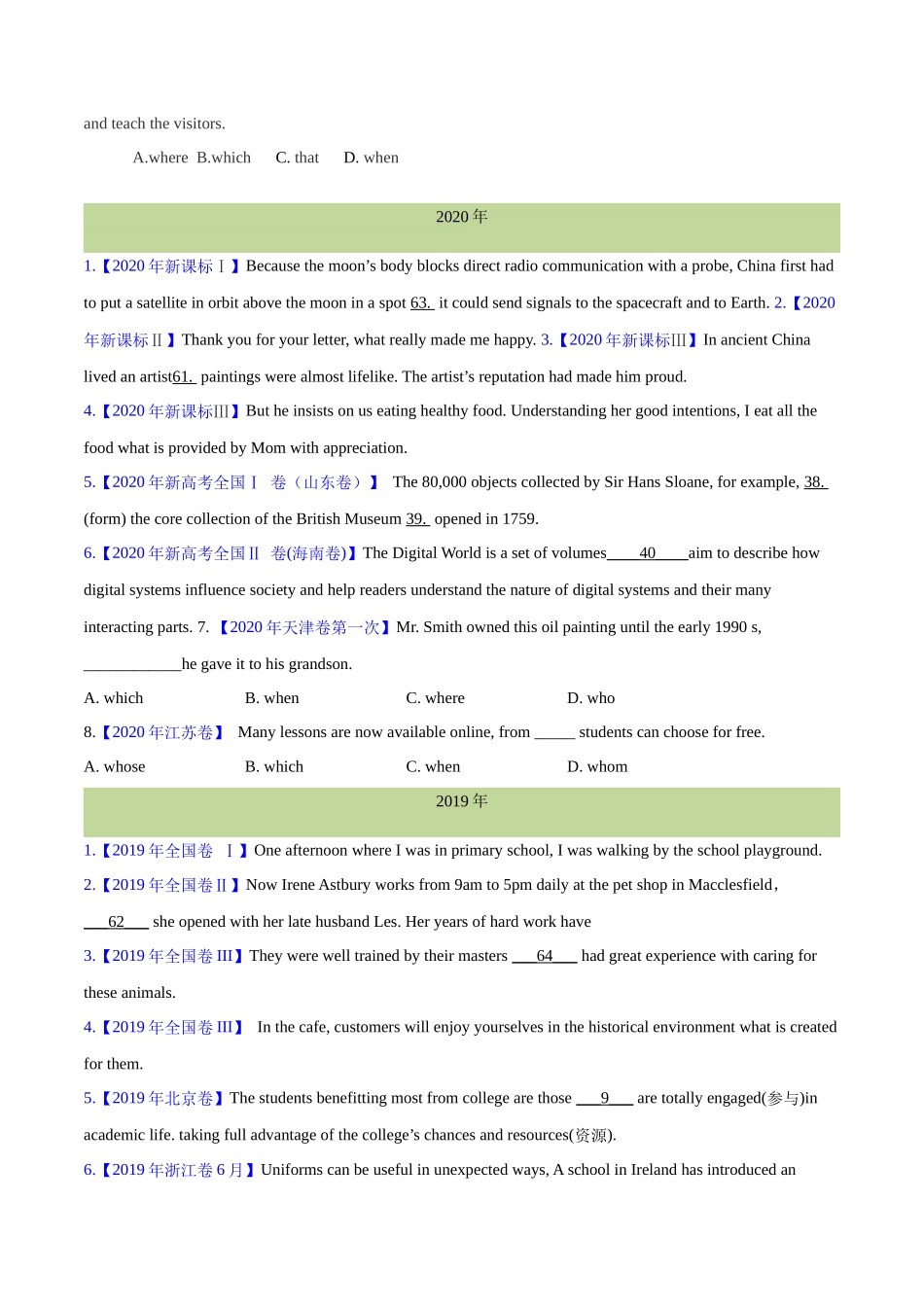 专题 09定语从句(原卷版)--（全国通用） .docx_第3页