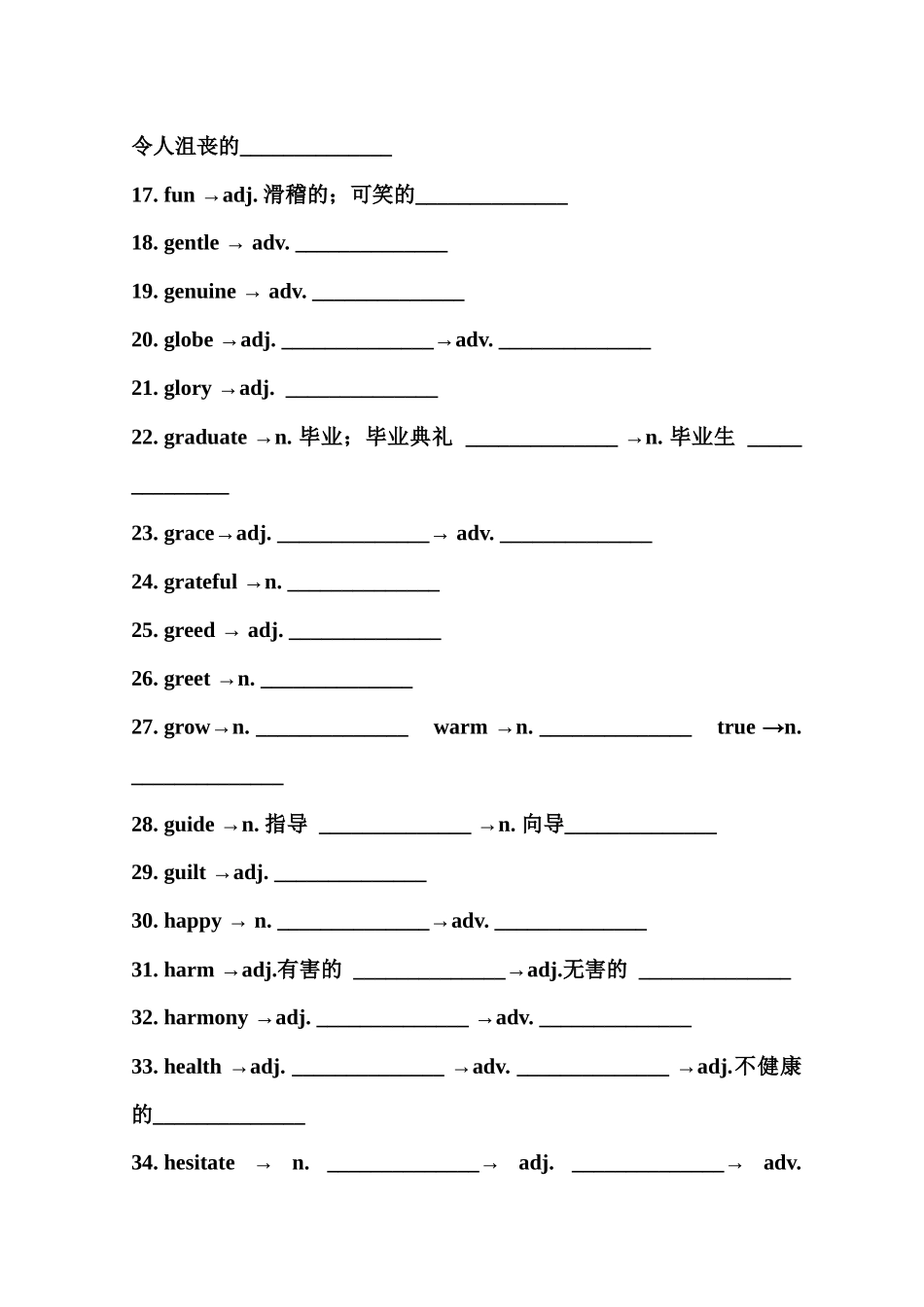 常考核心词的派生词必刷默写版 Day 4.docx_第2页