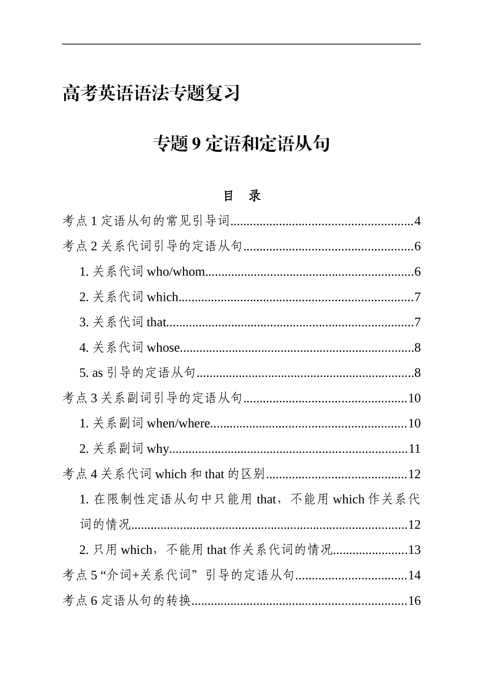 专题 9 定语和定语从句导学案.docx_第1页
