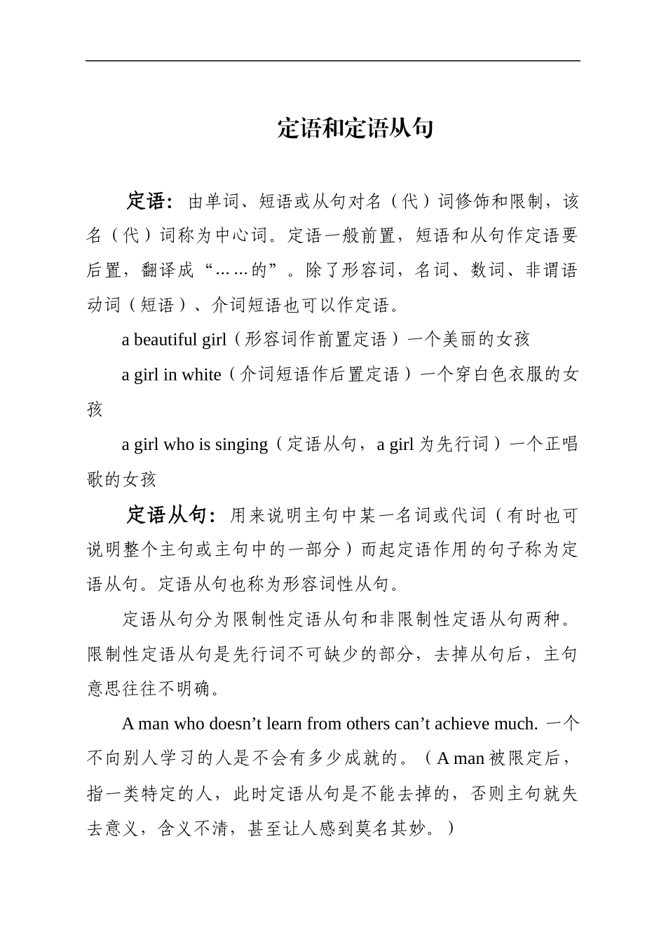 专题 9 定语和定语从句导学案.docx_第3页