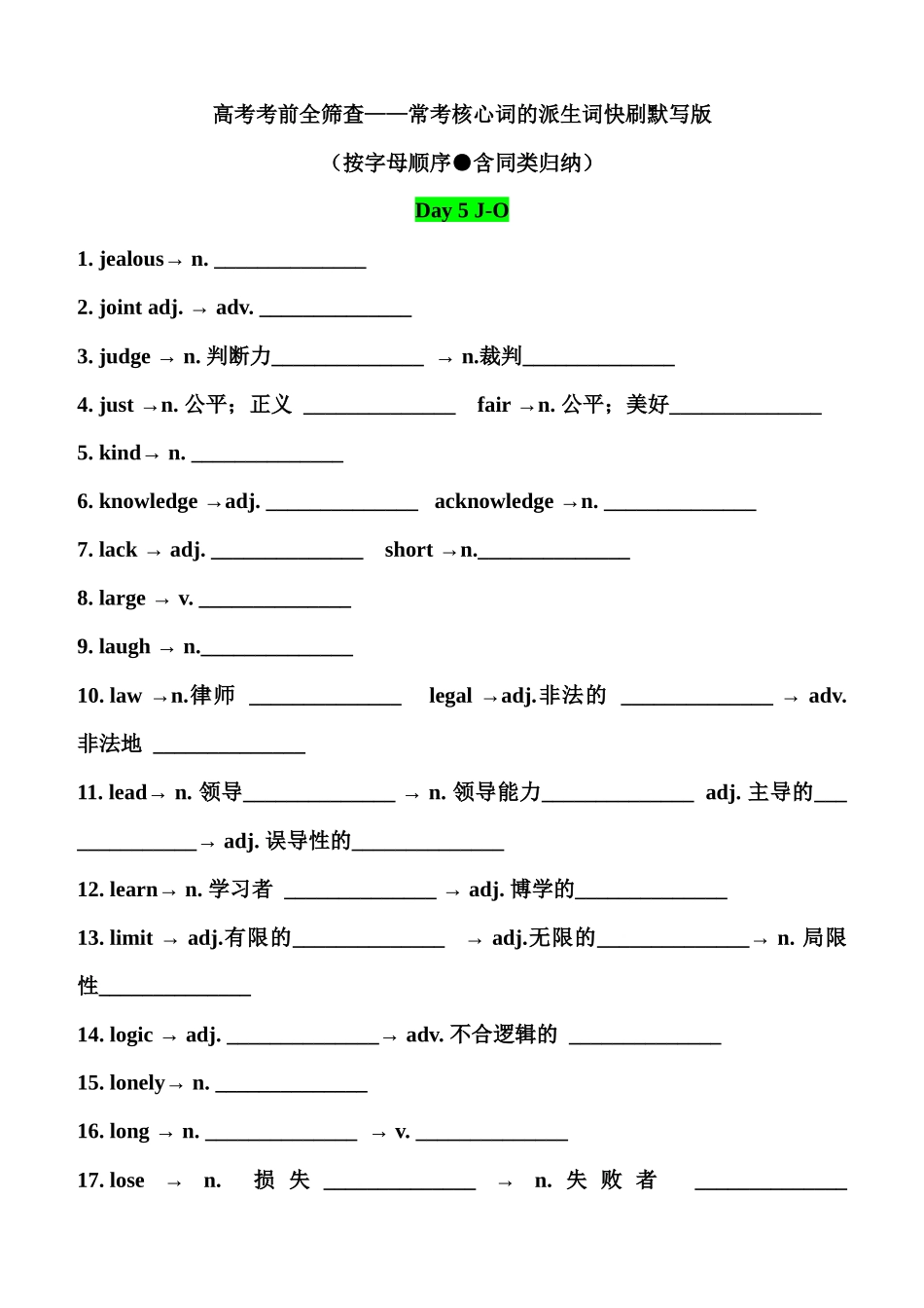 常考核心词的派生词必刷默写版 Day 5.docx_第1页