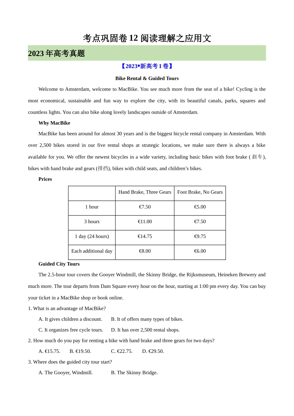 考点巩固卷12 阅读理解之应用文（原卷版）.docx_第1页