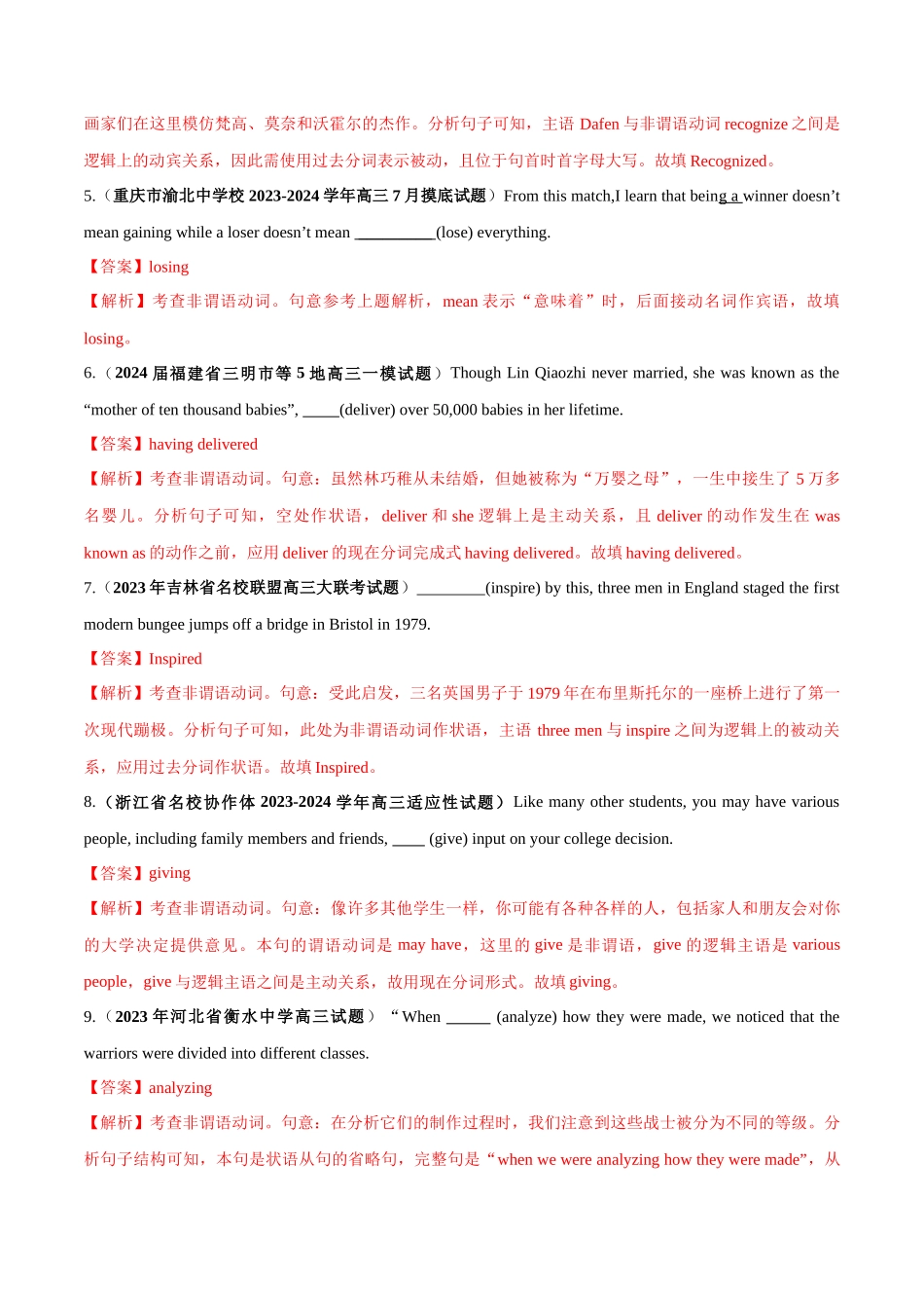 专题 10  非谓语动词之动名词、现在分词与过去分词-2024年新高考英语一轮复习练小题刷大题提能力（解析版）.docx_第2页