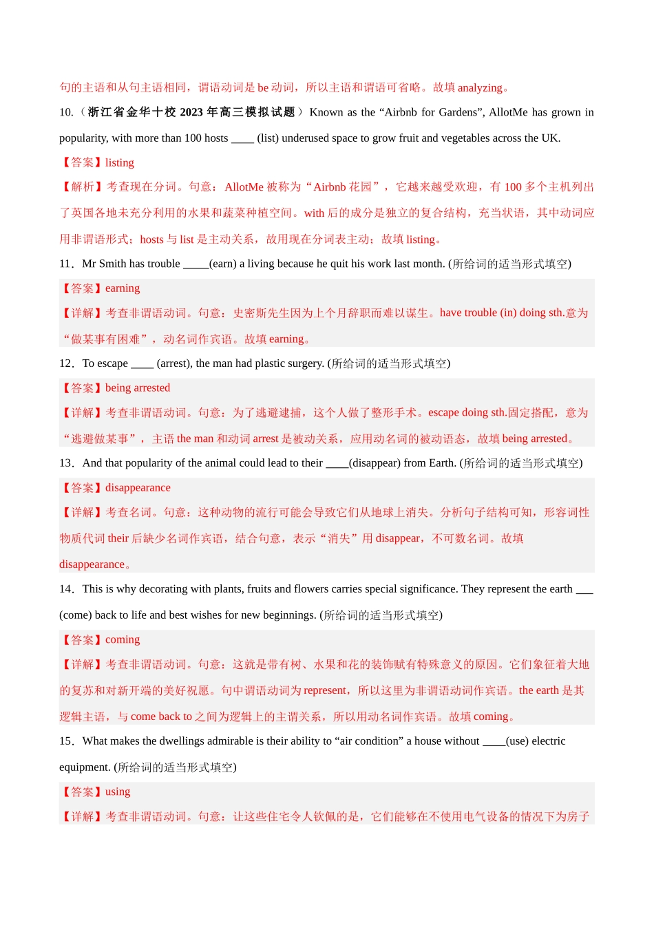 专题 10  非谓语动词之动名词、现在分词与过去分词-2024年新高考英语一轮复习练小题刷大题提能力（解析版）.docx_第3页