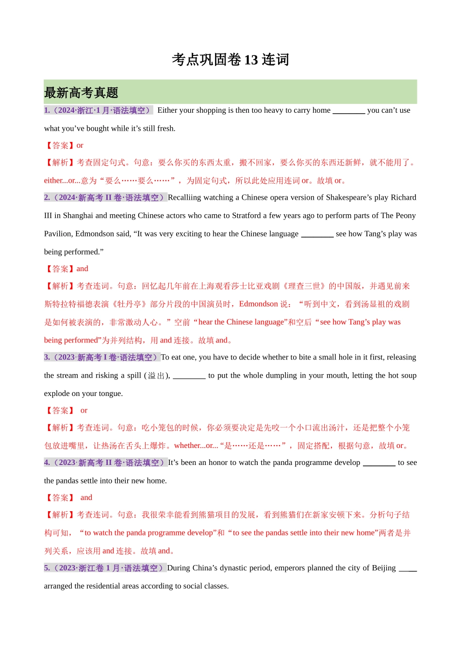 考点巩固卷13 连词（教师版）.docx_第1页