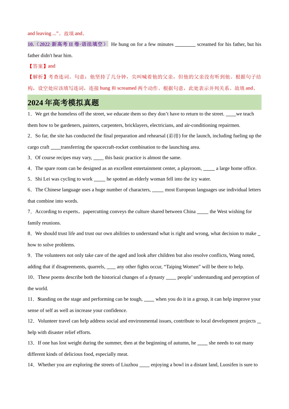 考点巩固卷13 连词（教师版）.docx_第3页