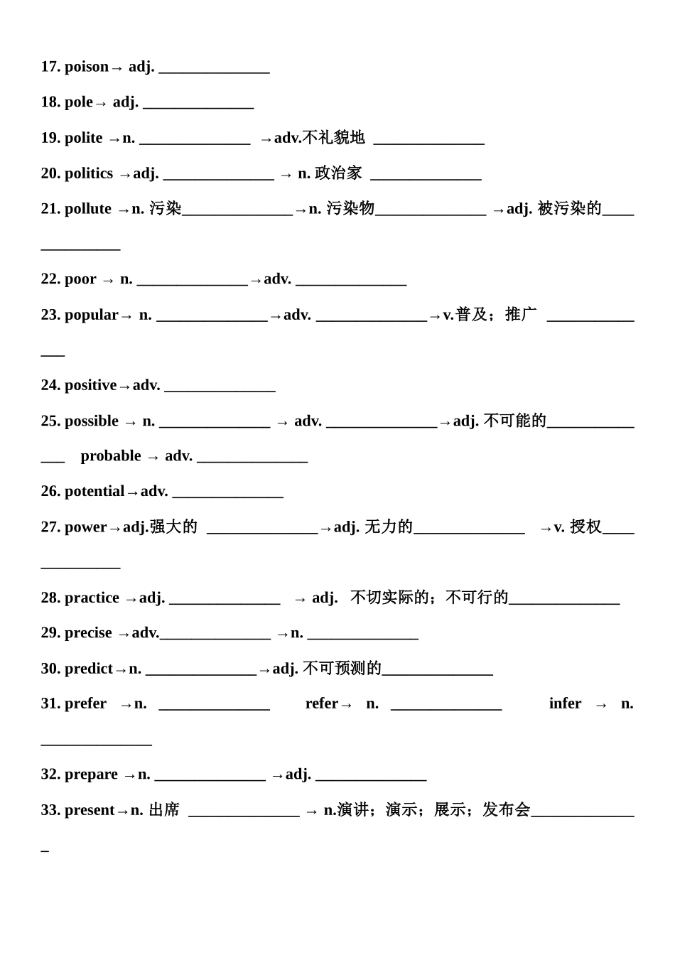 常考核心词的派生词必刷默写版 Day 6.docx_第2页