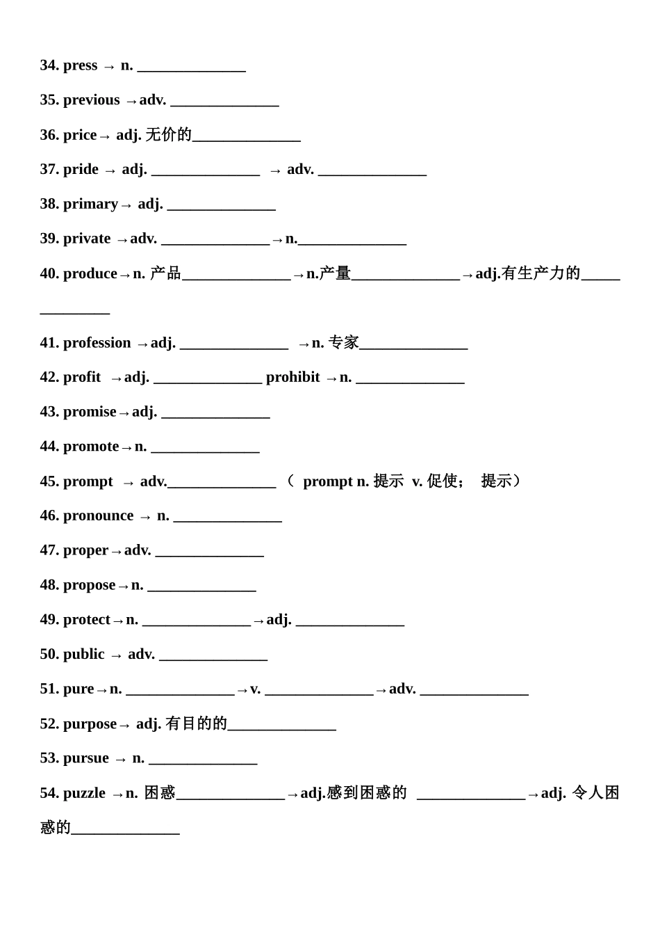 常考核心词的派生词必刷默写版 Day 6.docx_第3页