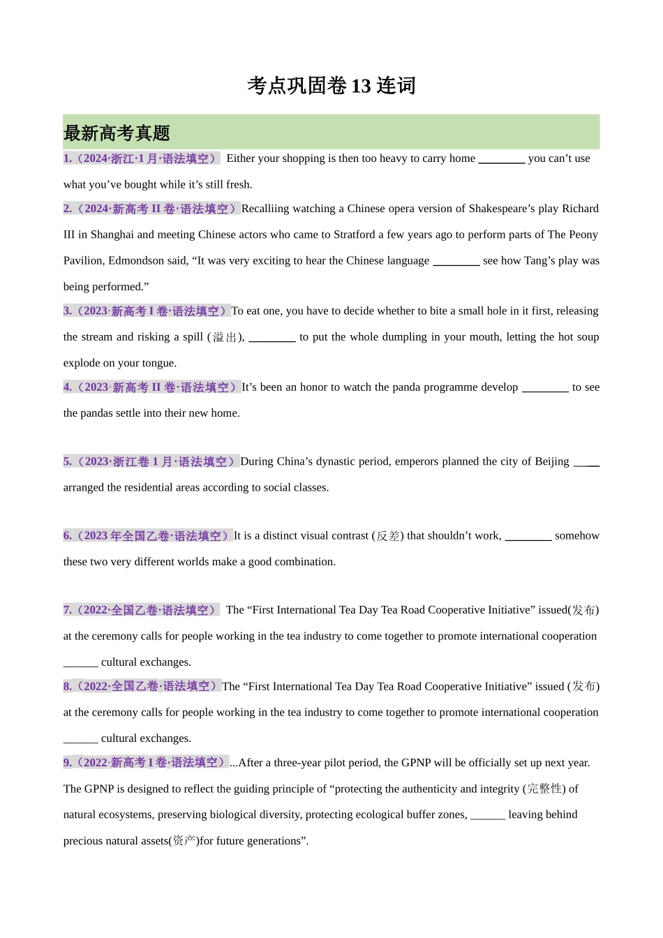 考点巩固卷13 连词（学生版）.docx_第1页