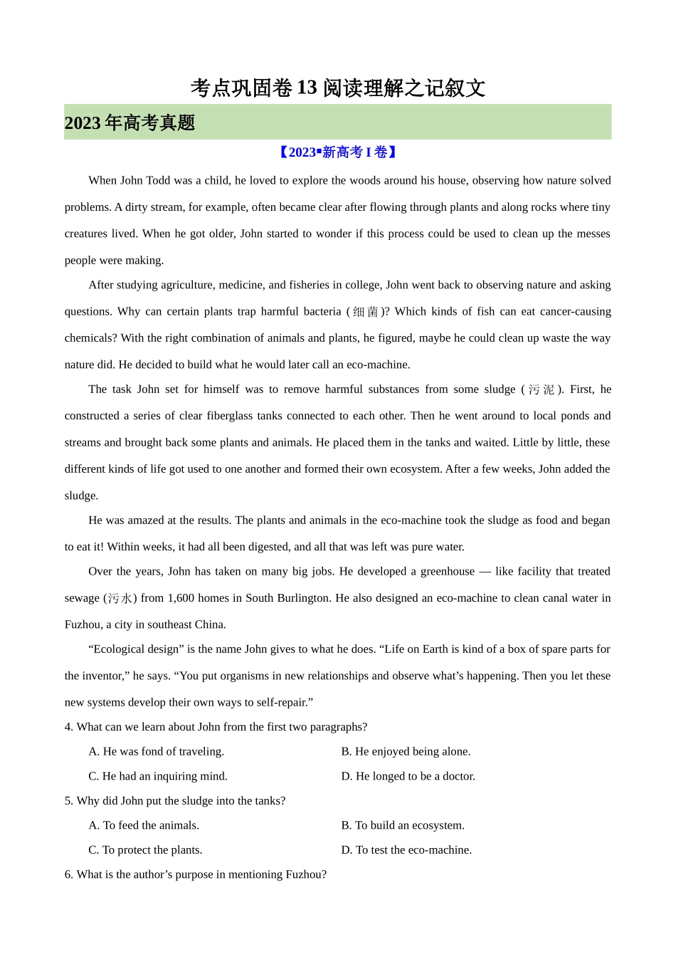 考点巩固卷13 阅读理解之记叙文（解析版）.docx_第1页