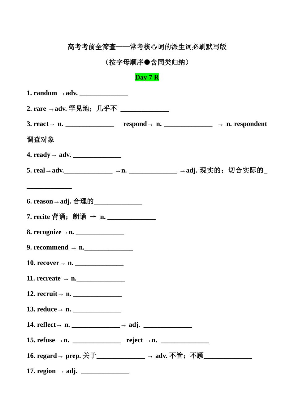 常考核心词的派生词必刷默写版 Day 7.docx_第1页