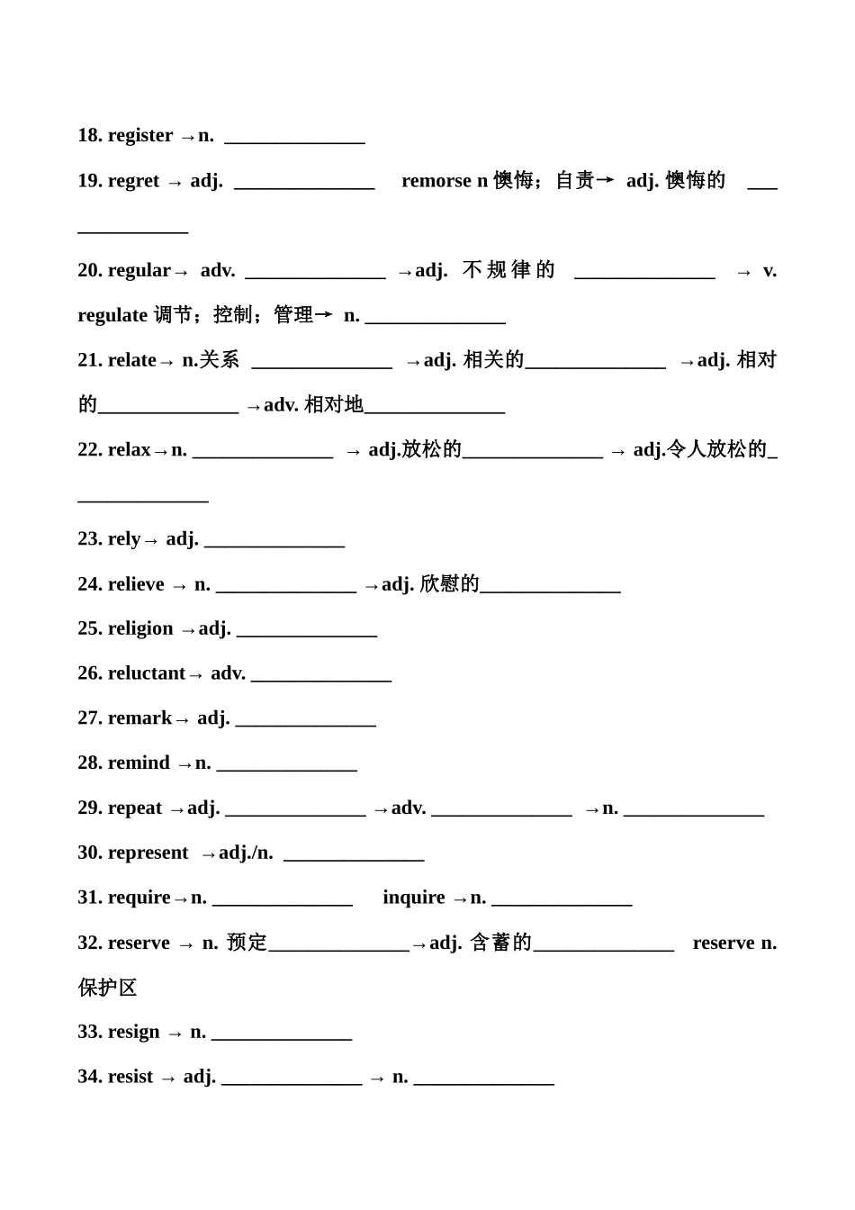 常考核心词的派生词必刷默写版 Day 7.docx_第2页