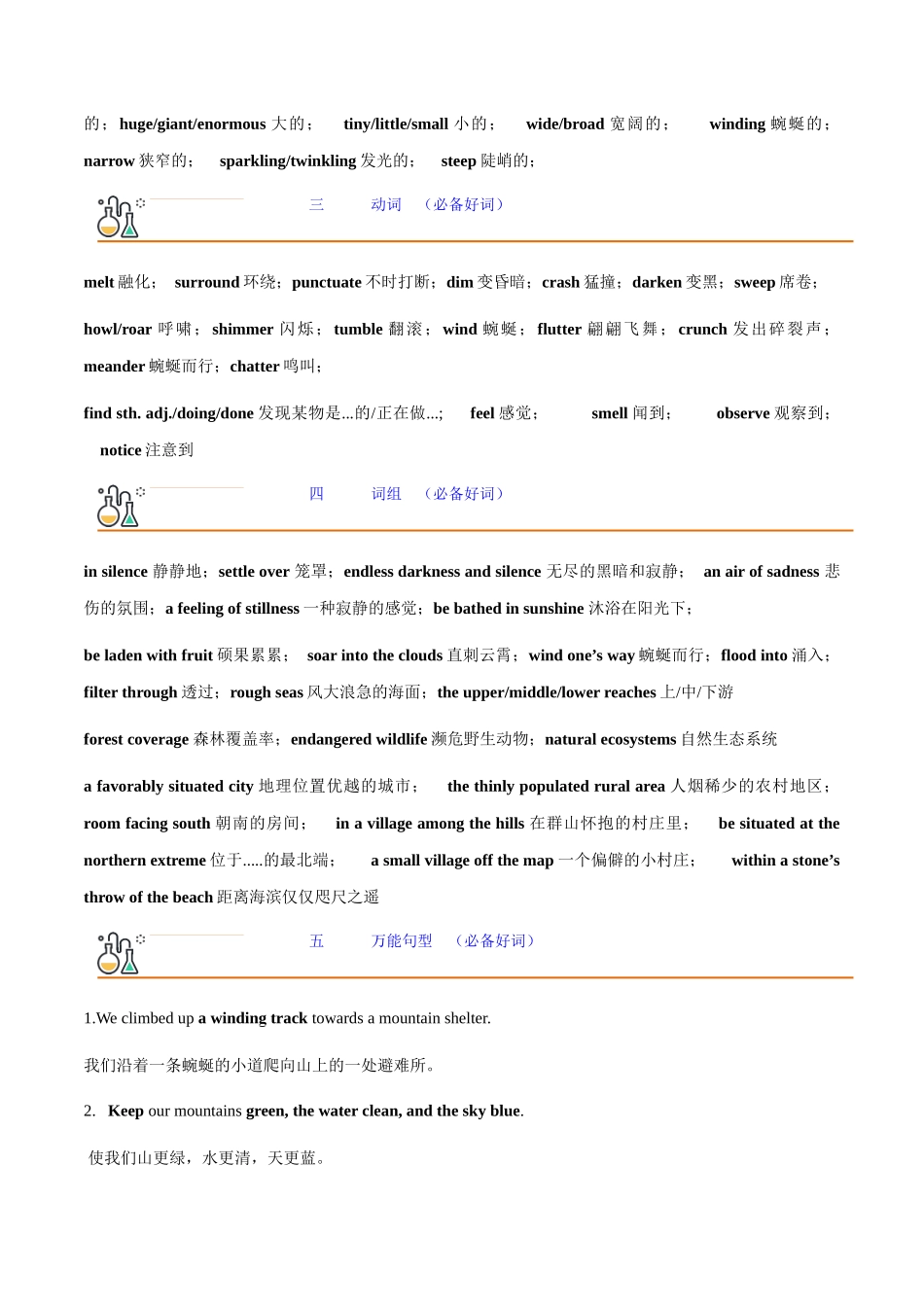 专题 10 读后续写之环境(自然风景)描写 高分突破+万能金句.docx_第2页