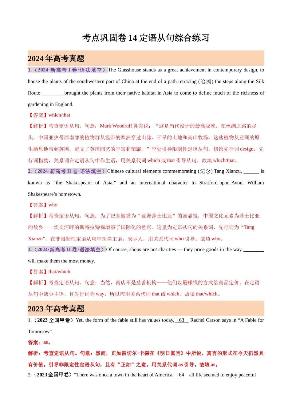 考点巩固卷14 定语从句综合练习（教师版）.docx_第1页