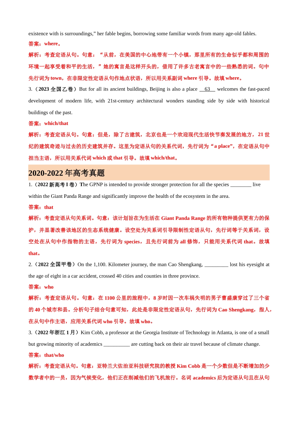 考点巩固卷14 定语从句综合练习（教师版）.docx_第2页