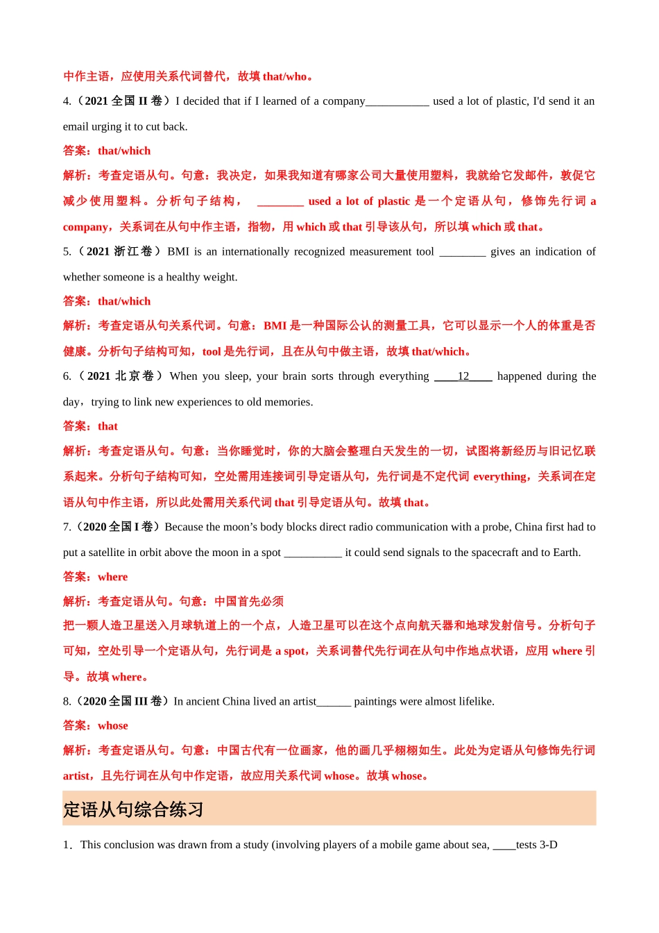 考点巩固卷14 定语从句综合练习（教师版）.docx_第3页