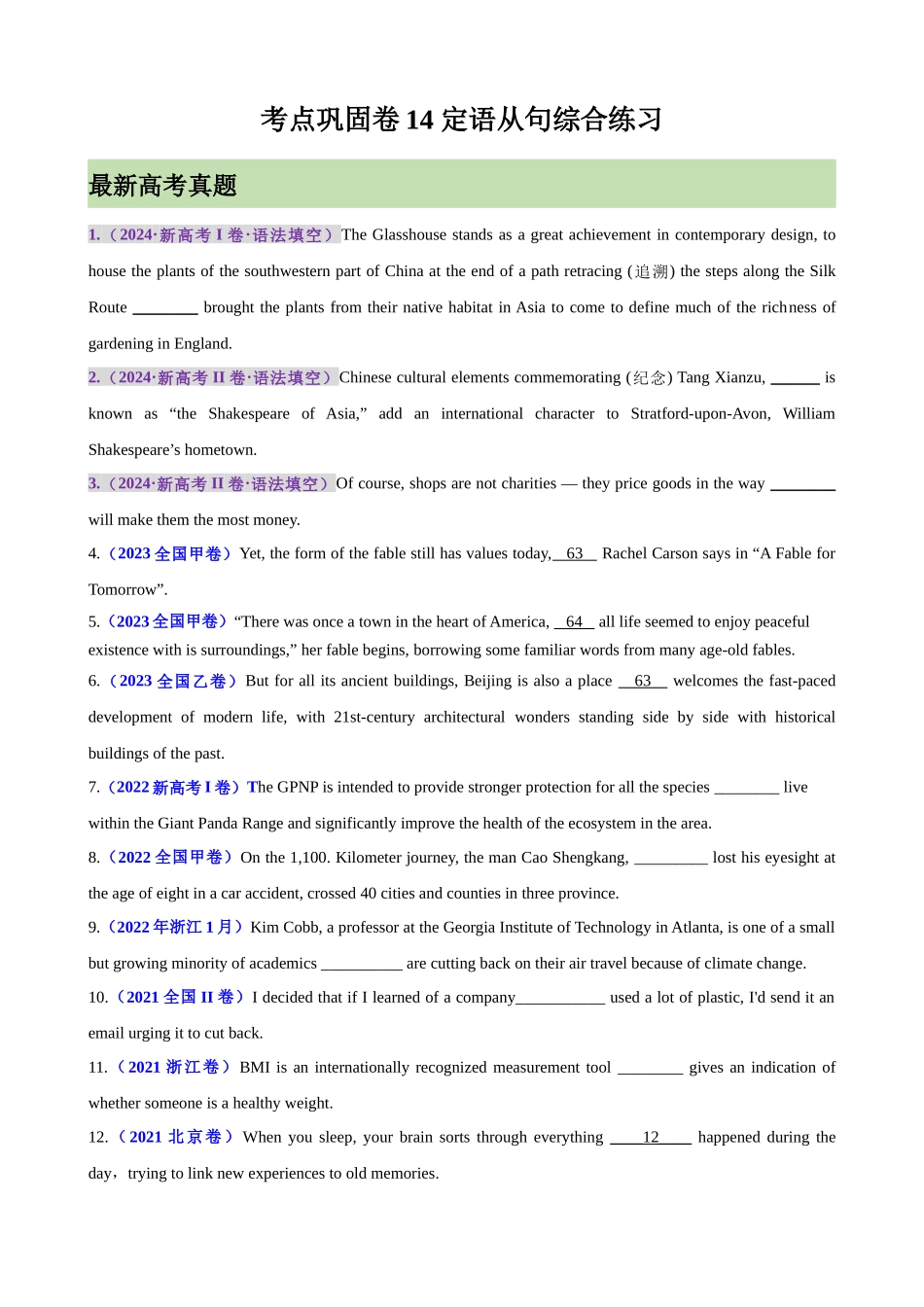 考点巩固卷14 定语从句综合练习（学生版）.docx_第1页