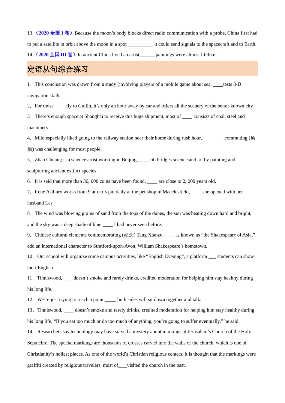 考点巩固卷14 定语从句综合练习（学生版）.docx_第2页