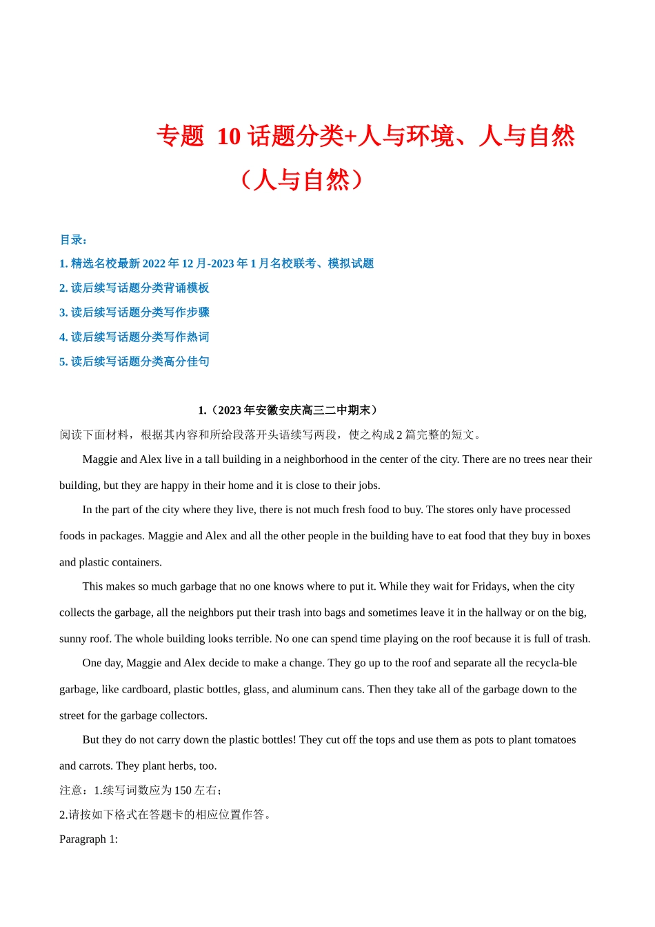 专题 10 话题分类+人与自然、人与环境（人与自然）--新高考读后续写指导之话题分类背诵.docx_第1页
