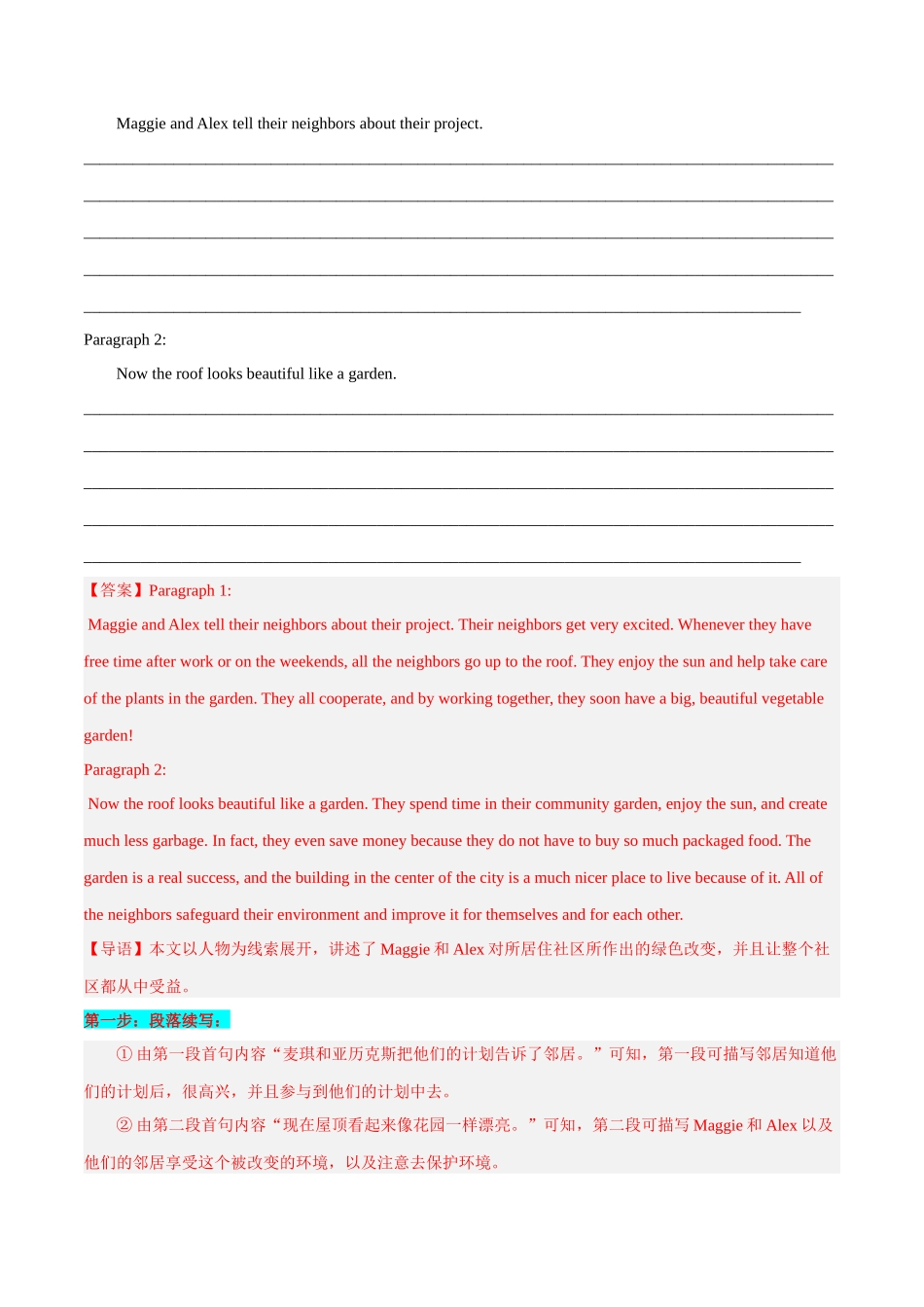 专题 10 话题分类+人与自然、人与环境（人与自然）--新高考读后续写指导之话题分类背诵.docx_第2页