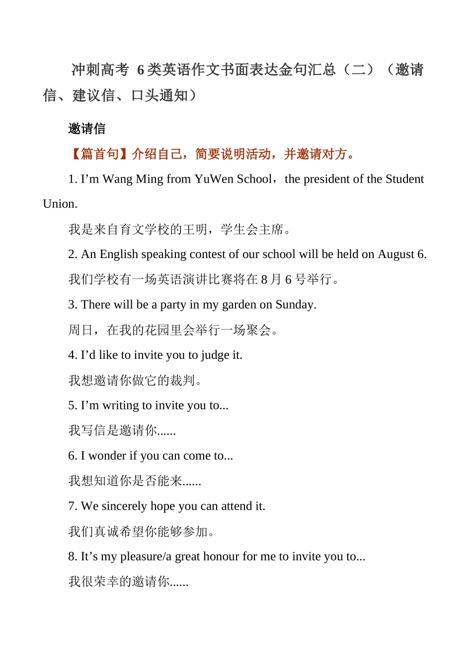 冲刺高考 英语应用作文书面表达金句汇总(二)(申请信、投诉信、道歉信)-冲刺高考考英语作文常考体裁押题预测.docx_第1页