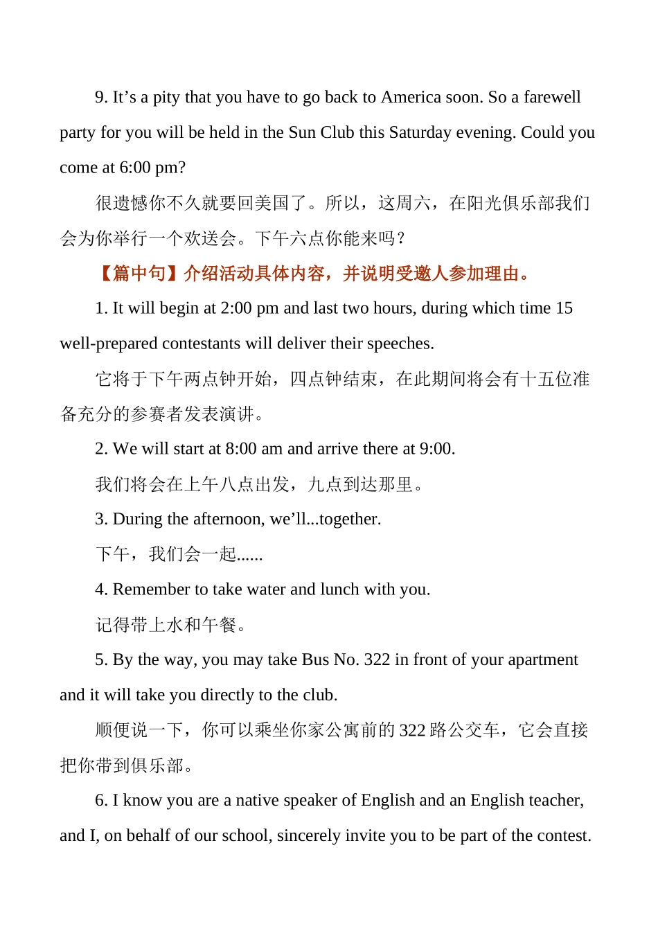 冲刺高考 英语应用作文书面表达金句汇总(二)(申请信、投诉信、道歉信)-冲刺高考考英语作文常考体裁押题预测.docx_第2页