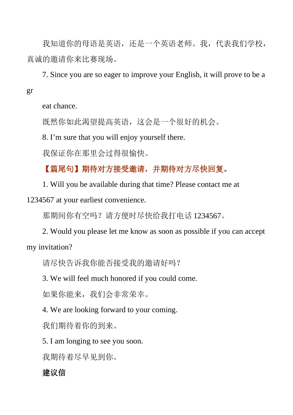冲刺高考 英语应用作文书面表达金句汇总(二)(申请信、投诉信、道歉信)-冲刺高考考英语作文常考体裁押题预测.docx_第3页