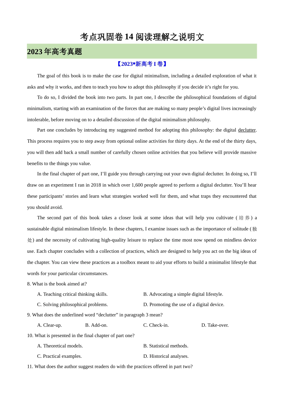 考点巩固卷14 阅读理解之说明文（原卷版）.docx_第1页