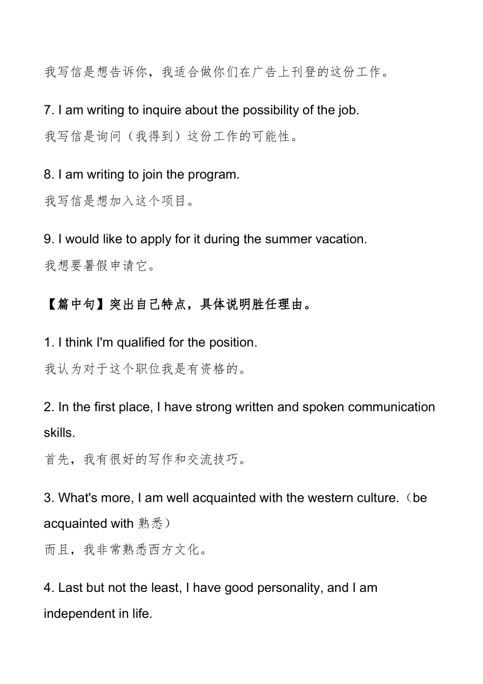 冲刺高考 英语应用作文书面表达金句汇总（一）（申请信、投诉信、道歉信）-冲刺高考考英语作文常考体裁押题预测.docx_第2页