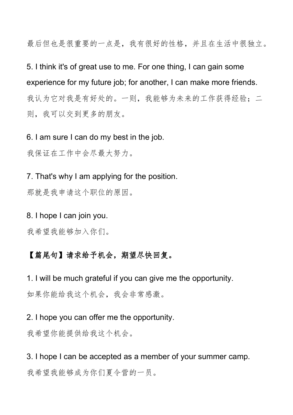 冲刺高考 英语应用作文书面表达金句汇总（一）（申请信、投诉信、道歉信）-冲刺高考考英语作文常考体裁押题预测.docx_第3页