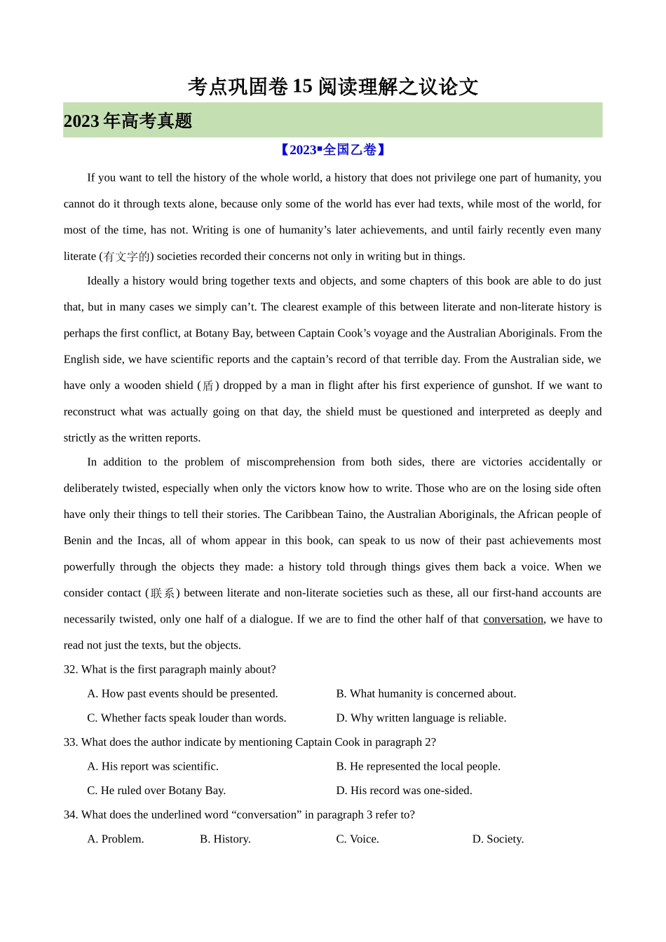 考点巩固卷15 阅读理解之议论文（解析版）.docx_第1页