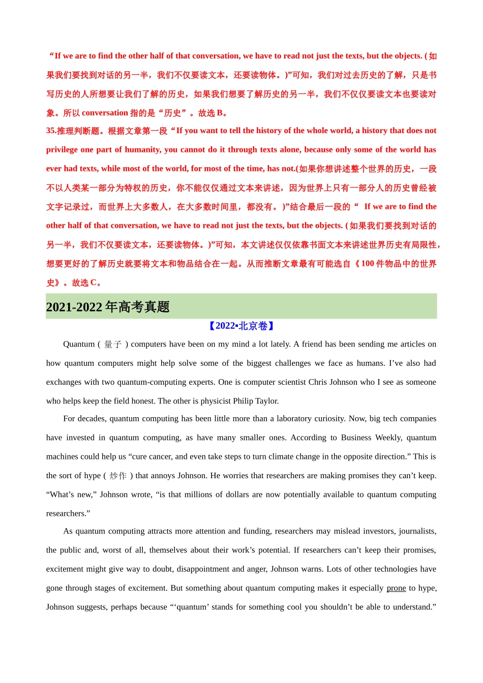 考点巩固卷15 阅读理解之议论文（解析版）.docx_第3页