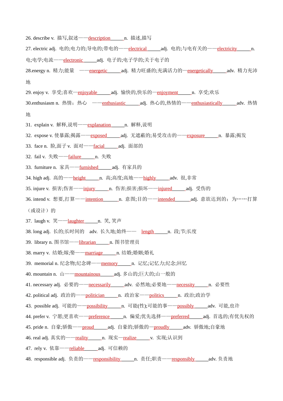 词汇变形易错词-高考英语轮复习基础过关之词性变化归纳与专练（新人教版）（解析版）.docx_第2页