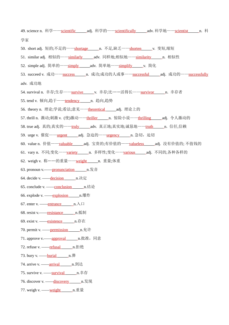 词汇变形易错词-高考英语轮复习基础过关之词性变化归纳与专练（新人教版）（解析版）.docx_第3页