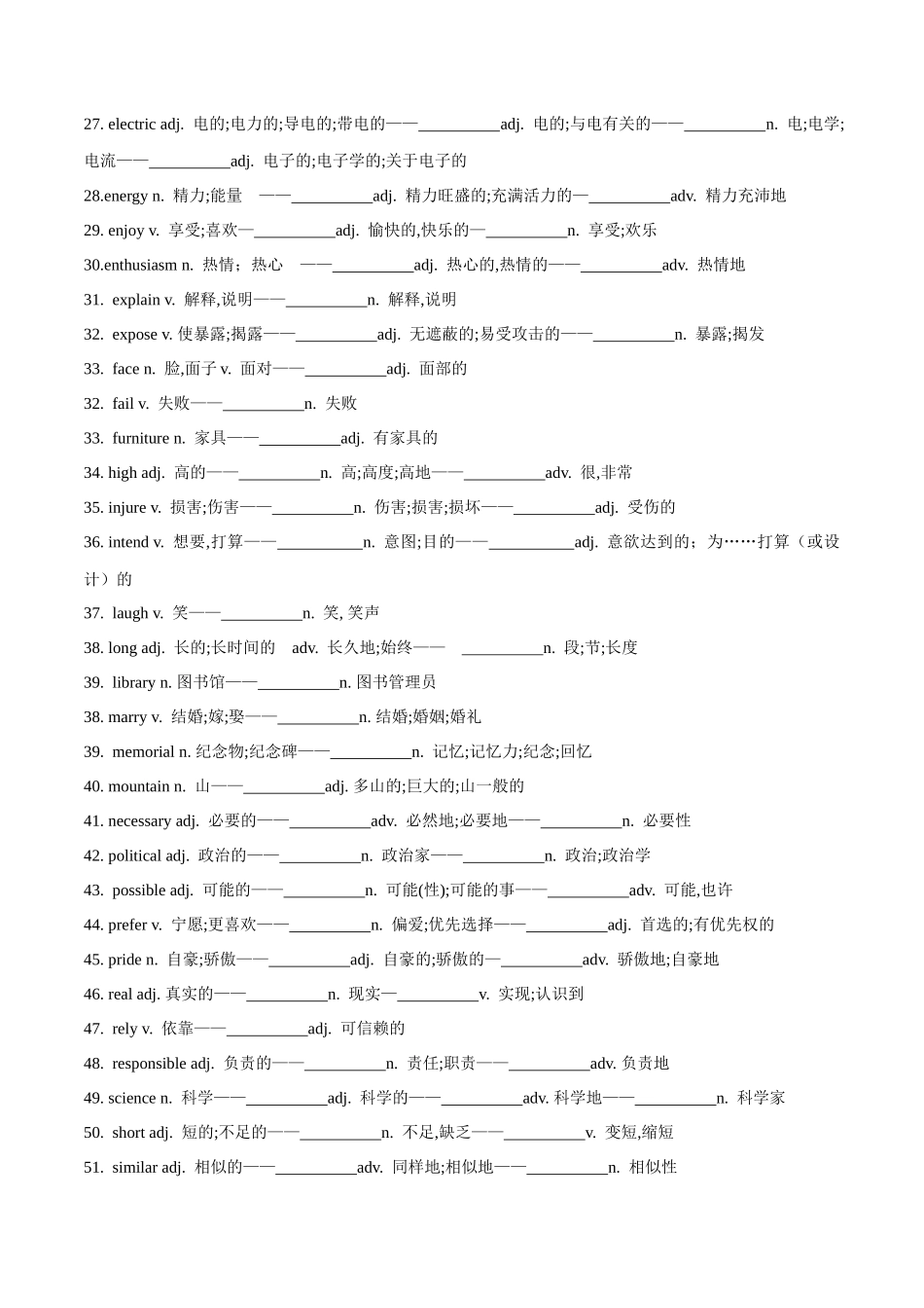 词汇变形易错词-高考英语轮复习基础过关之词性变化归纳与专练（新人教版）（原卷版）.docx_第2页