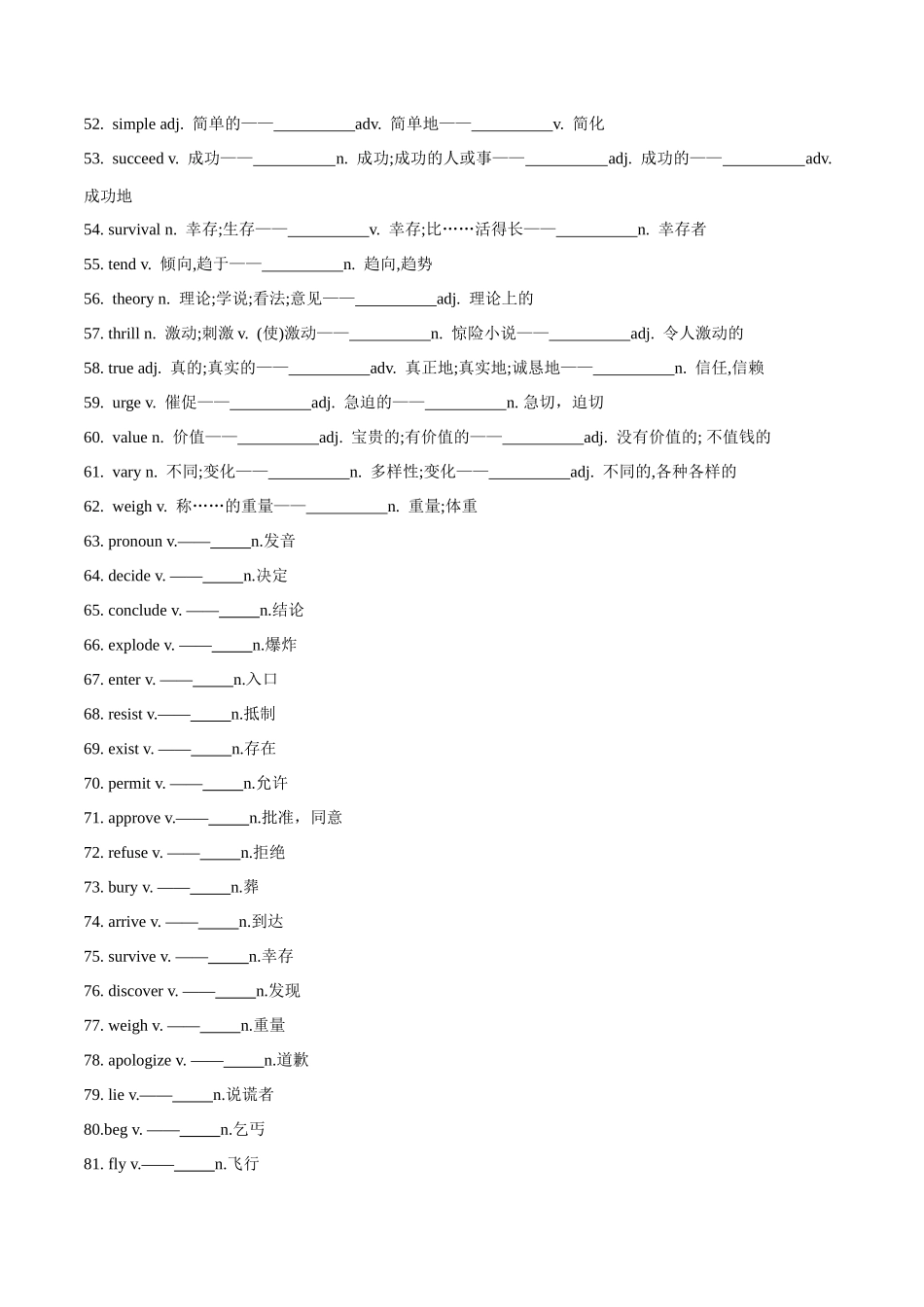 词汇变形易错词-高考英语轮复习基础过关之词性变化归纳与专练（新人教版）（原卷版）.docx_第3页