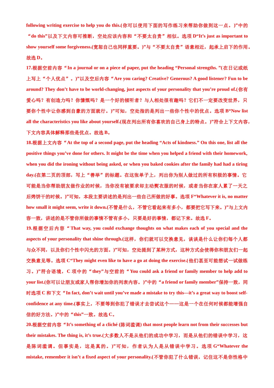 考点巩固卷16 七选五（解析版）.docx_第2页